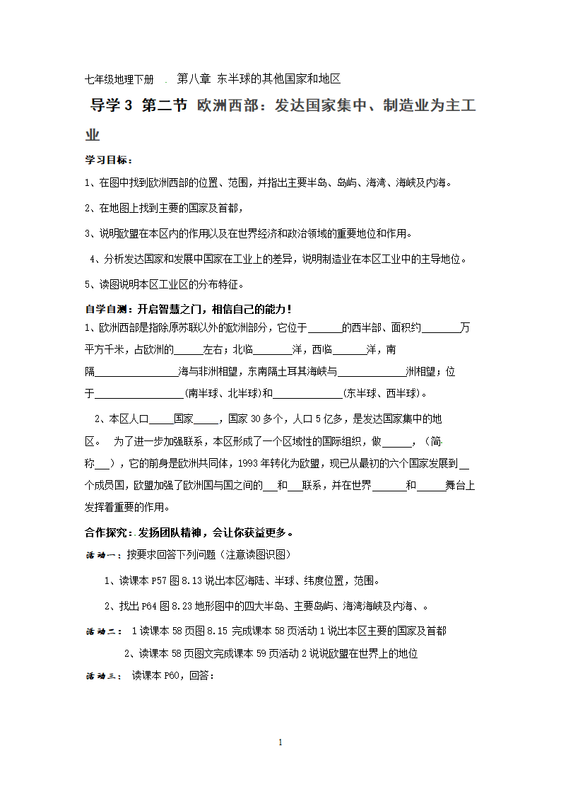 地理新人教版7年级下册导学案欧洲西部.doc第1页