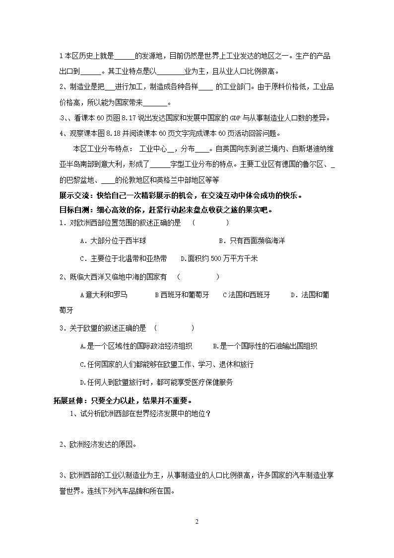 地理新人教版7年级下册导学案欧洲西部.doc第2页