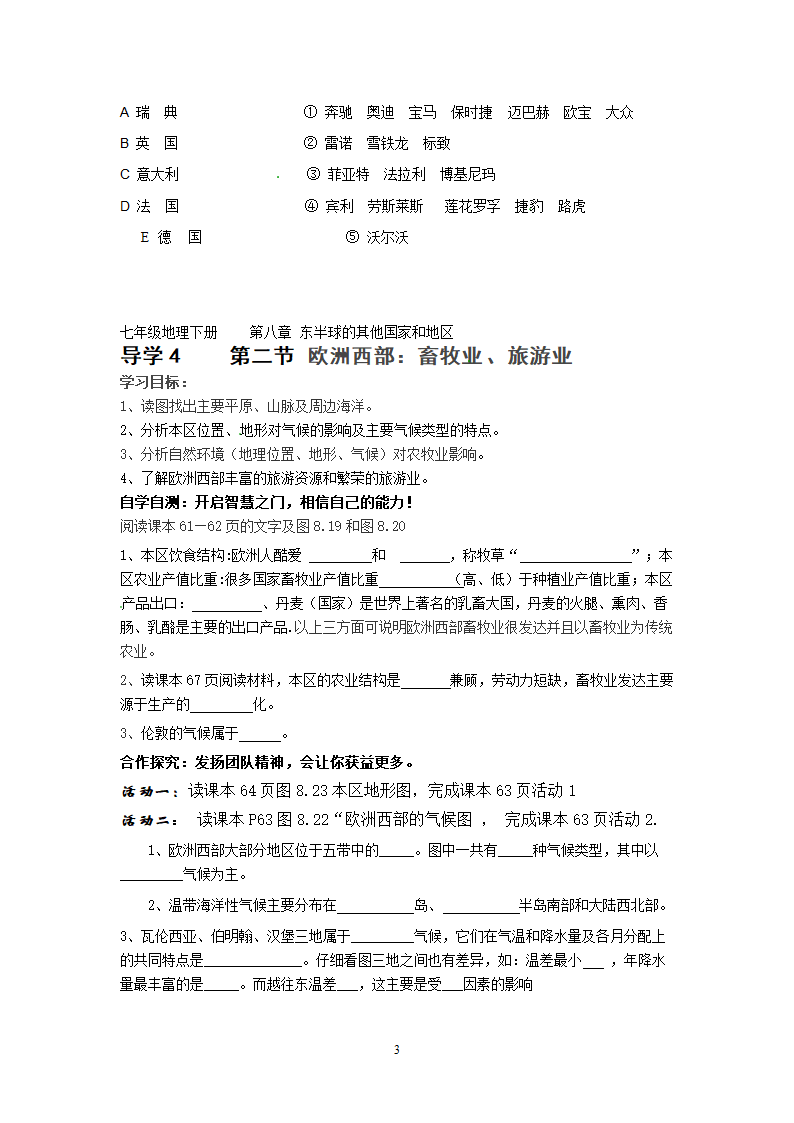 地理新人教版7年级下册导学案欧洲西部.doc第3页