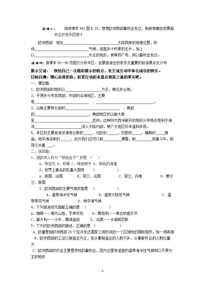 地理新人教版7年级下册导学案欧洲西部.doc第4页