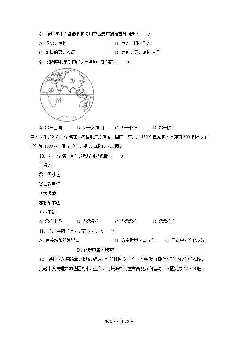 2022-2023学年内蒙古呼和浩特市玉泉区呼和浩特土默特学校七年级（上）期末地理试卷（含解析）.doc第2页