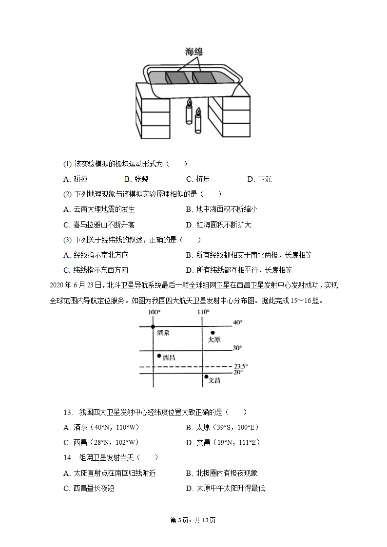 2022-2023学年内蒙古呼和浩特市玉泉区呼和浩特土默特学校七年级（上）期末地理试卷（含解析）.doc第3页