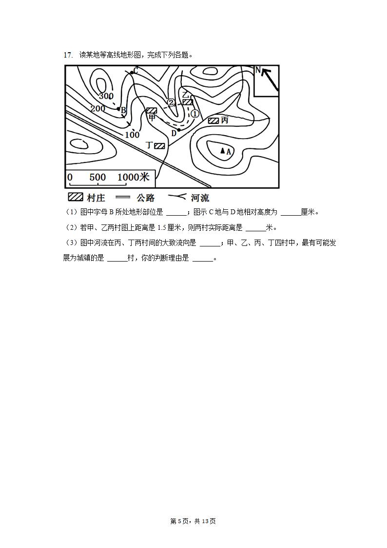 2022-2023学年内蒙古呼和浩特市玉泉区呼和浩特土默特学校七年级（上）期末地理试卷（含解析）.doc第5页