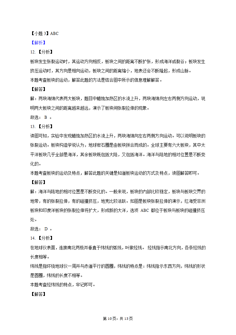 2022-2023学年内蒙古呼和浩特市玉泉区呼和浩特土默特学校七年级（上）期末地理试卷（含解析）.doc第10页