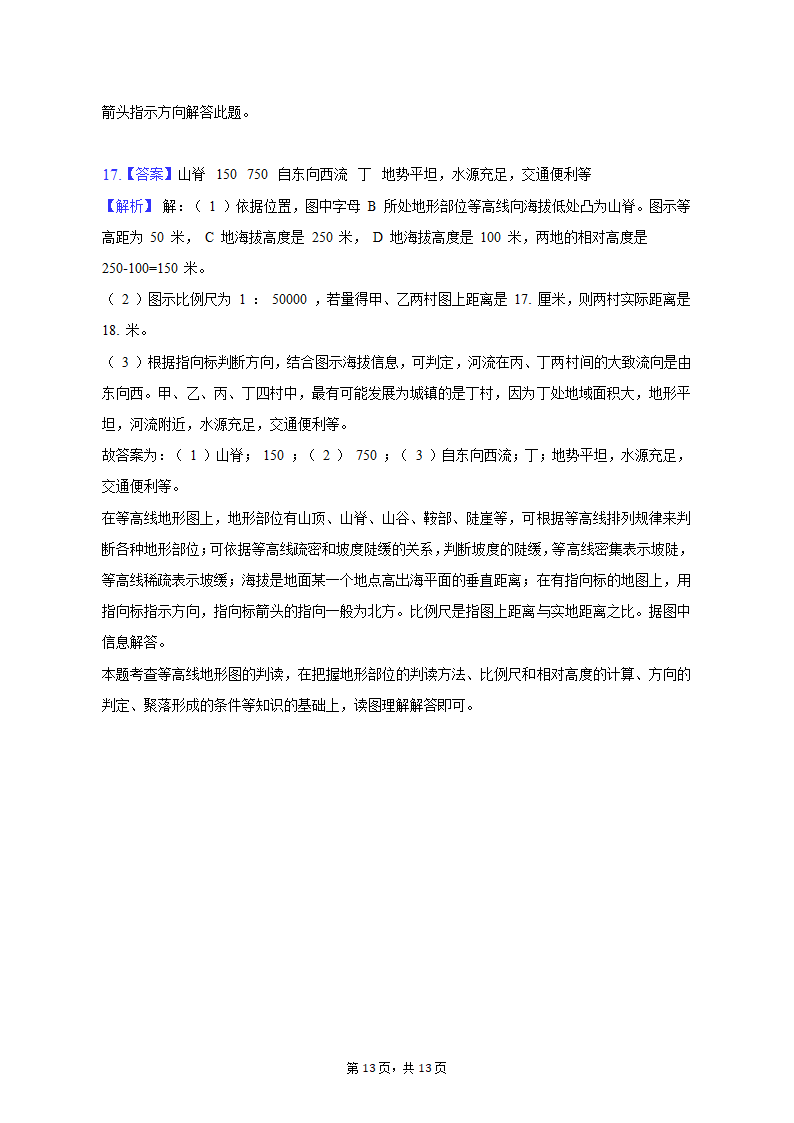 2022-2023学年内蒙古呼和浩特市玉泉区呼和浩特土默特学校七年级（上）期末地理试卷（含解析）.doc第13页