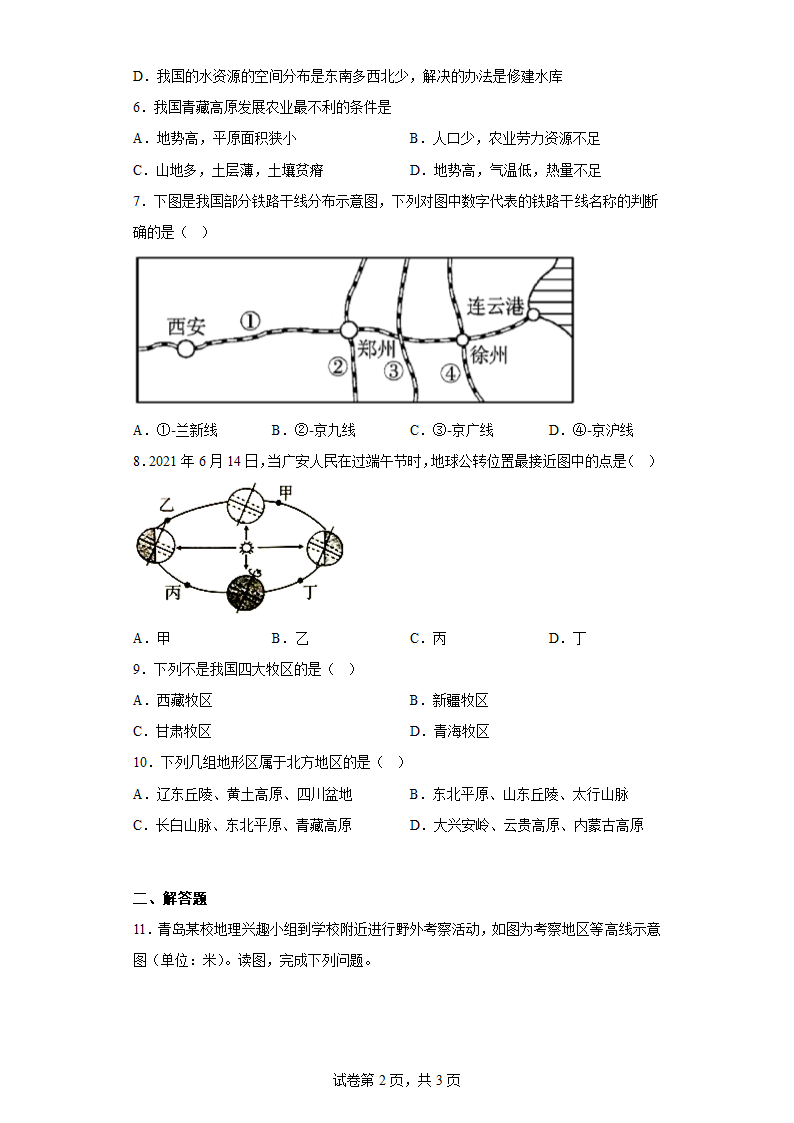 甘肃省武威市凉州区2021-2022学年九年级下学期期中地理试题(含答案).doc第2页