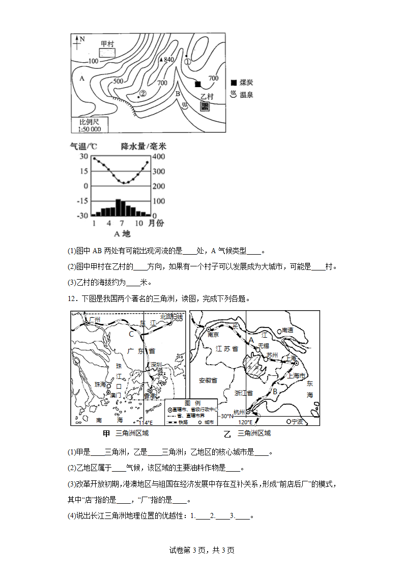 甘肃省武威市凉州区2021-2022学年九年级下学期期中地理试题(含答案).doc第3页