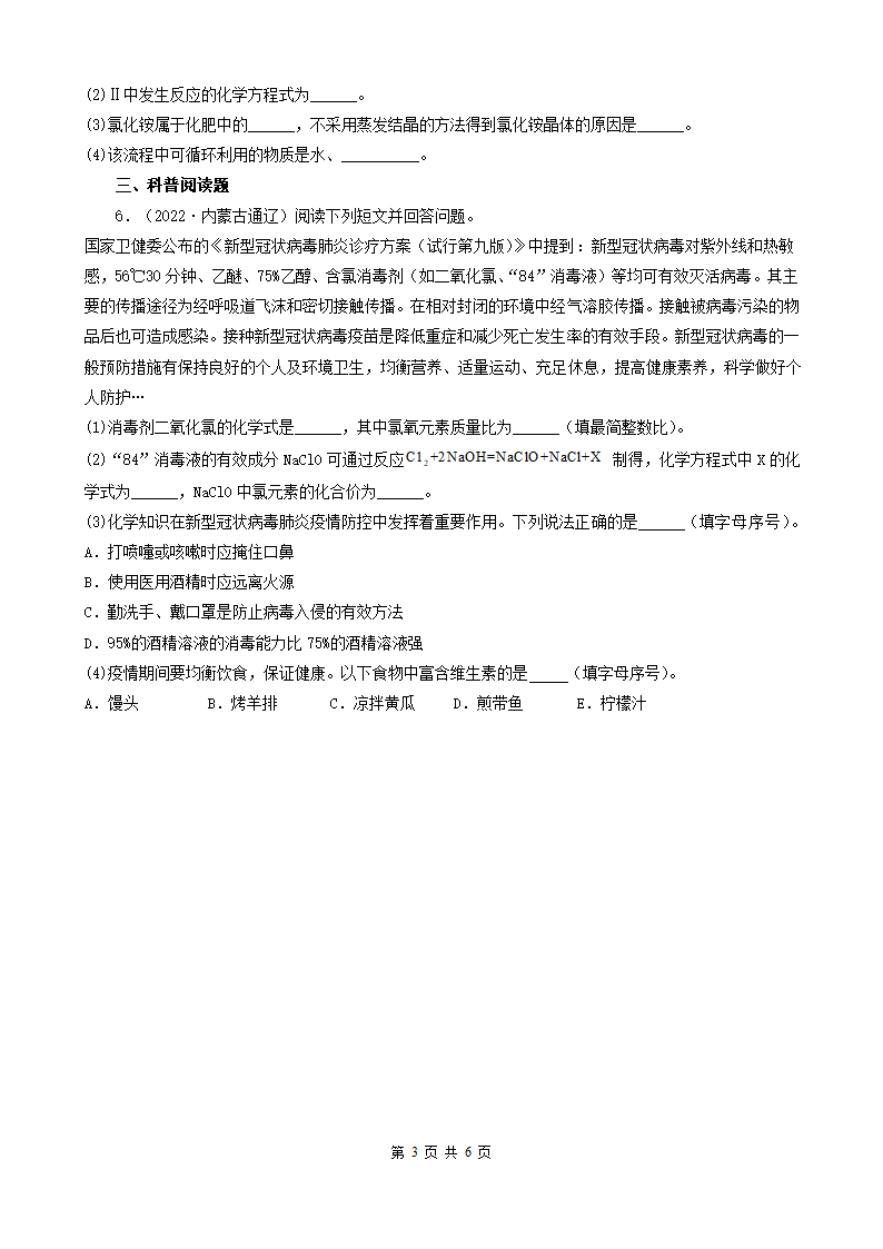 内蒙古通辽市五年（2018-2022）中考化学真题分题型分层汇编-04推断题&流程题&科普阅读题（word版   有解析）.doc第3页