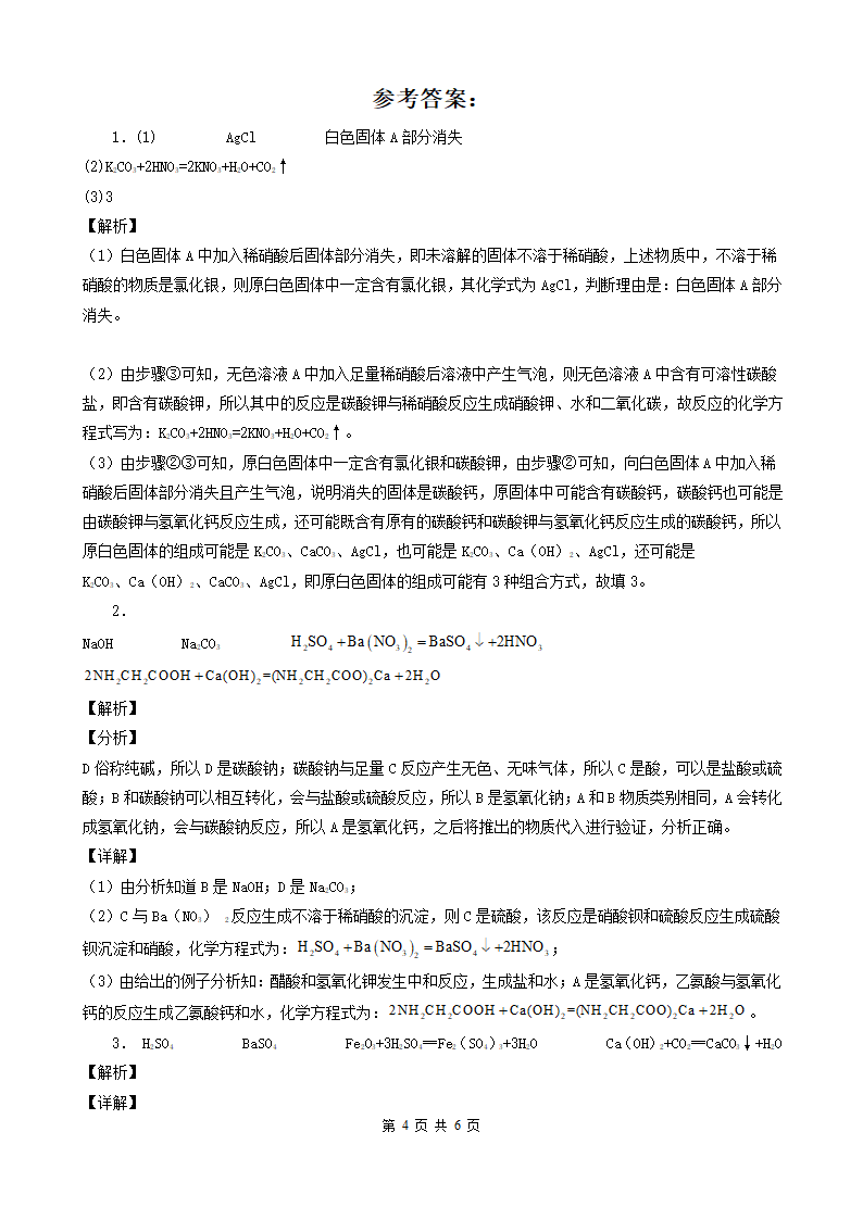 内蒙古通辽市五年（2018-2022）中考化学真题分题型分层汇编-04推断题&流程题&科普阅读题（word版   有解析）.doc第4页