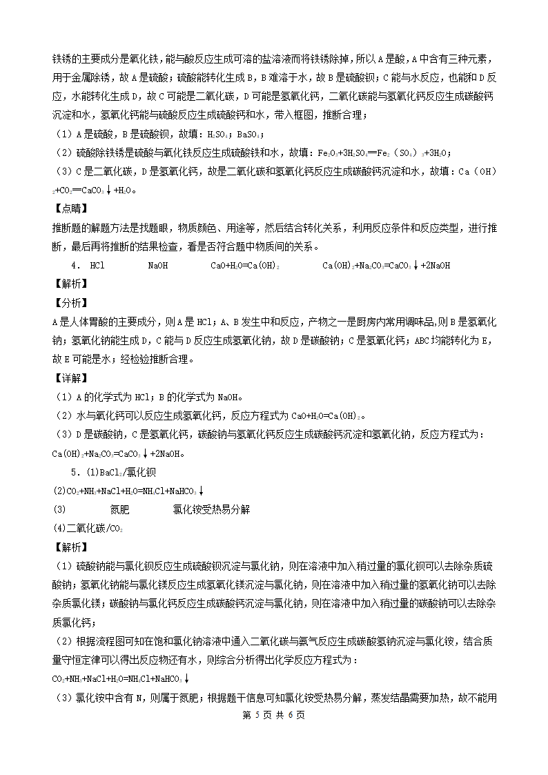 内蒙古通辽市五年（2018-2022）中考化学真题分题型分层汇编-04推断题&流程题&科普阅读题（word版   有解析）.doc第5页