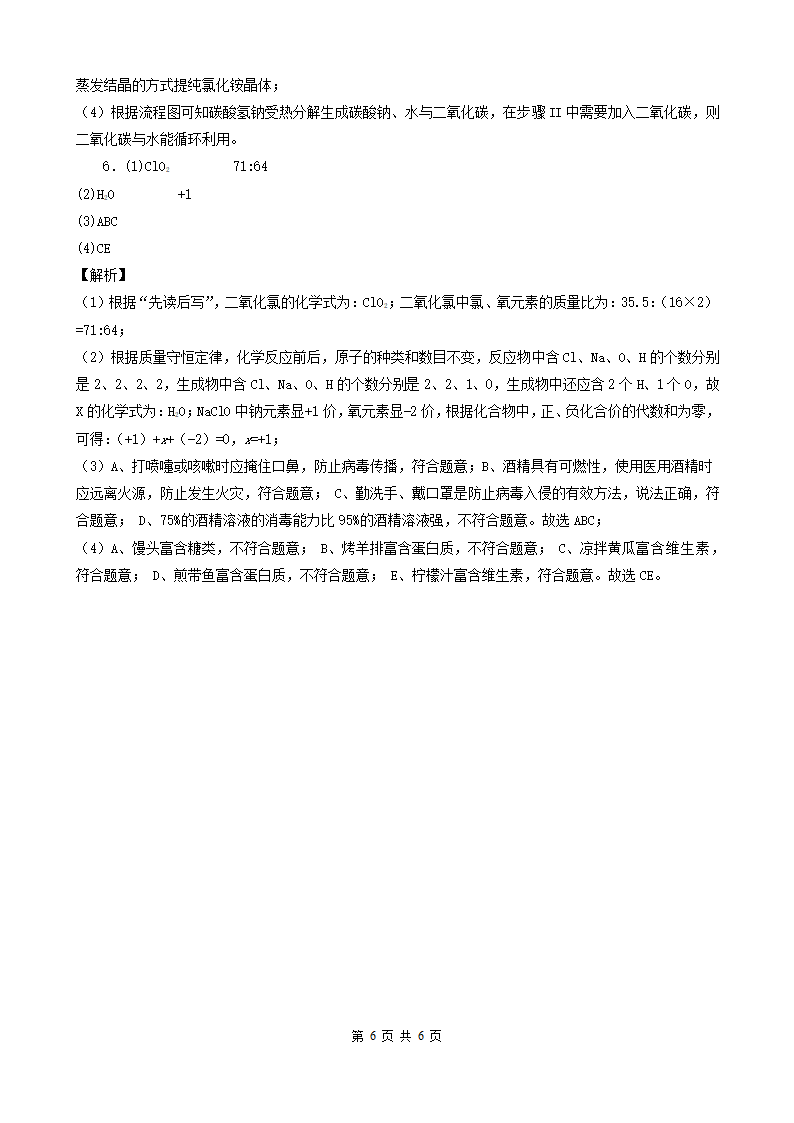 内蒙古通辽市五年（2018-2022）中考化学真题分题型分层汇编-04推断题&流程题&科普阅读题（word版   有解析）.doc第6页