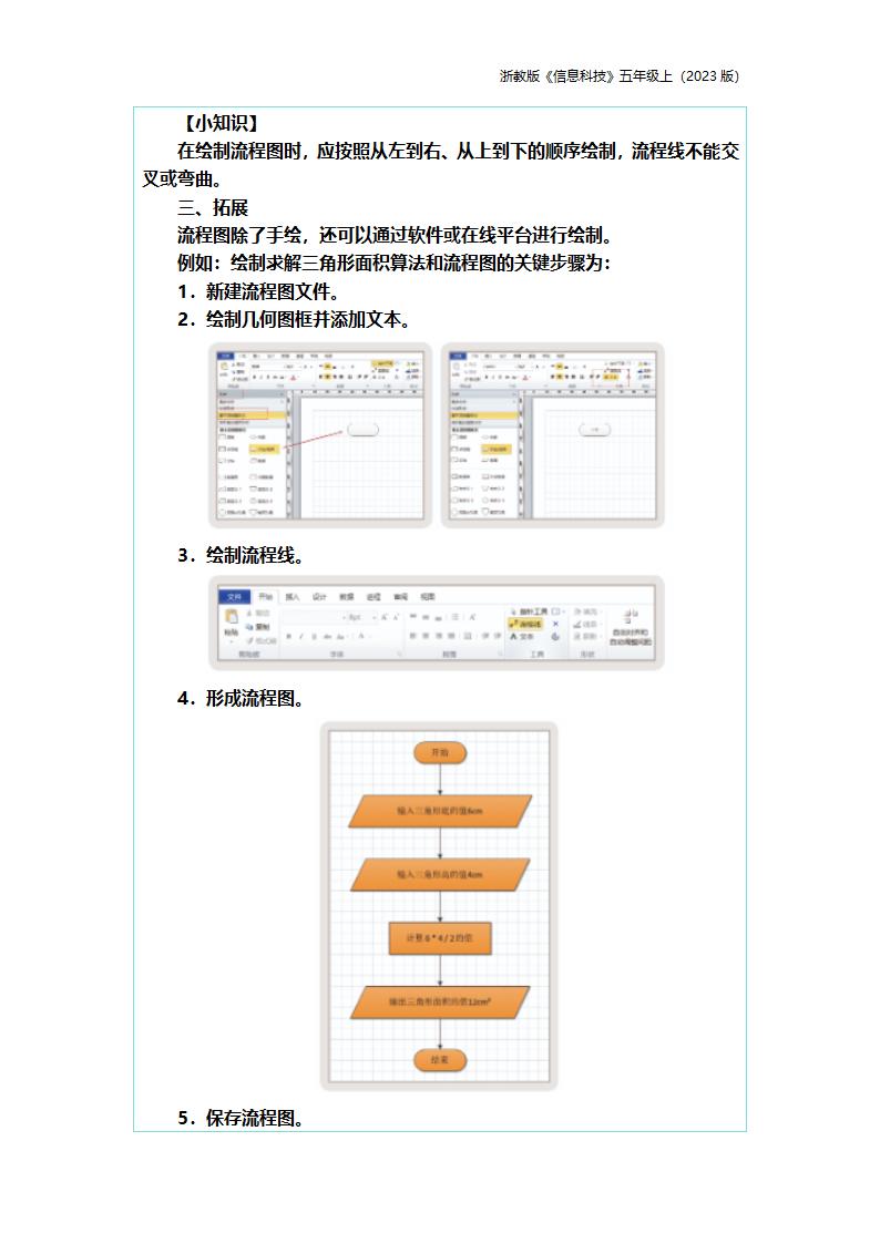 第3课 流程图描述算法 教案（表格式） 五上信息科技浙教版（2023）.doc第3页