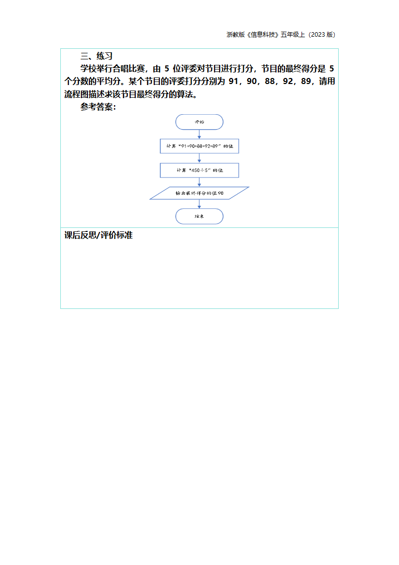 第3课 流程图描述算法 教案（表格式） 五上信息科技浙教版（2023）.doc第4页