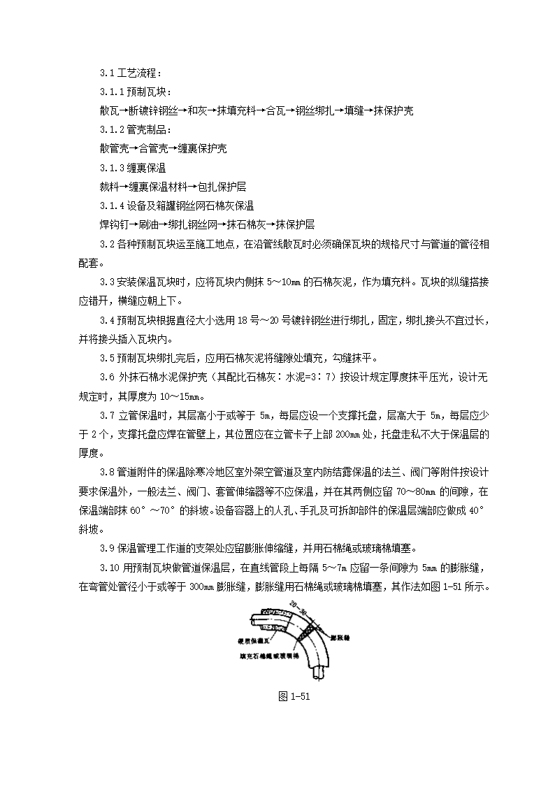 管道及设备保温质量管理施工工艺.doc第2页