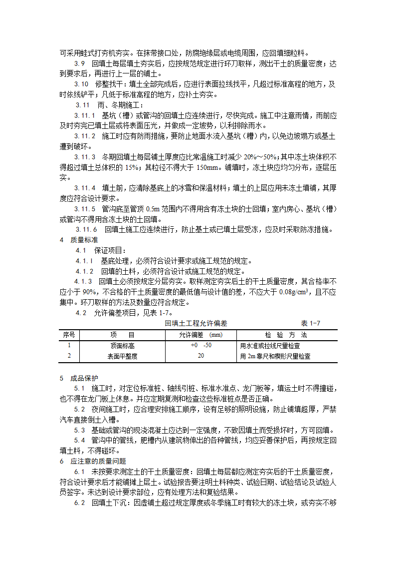 土方工程人工回填土施工工艺.doc第2页