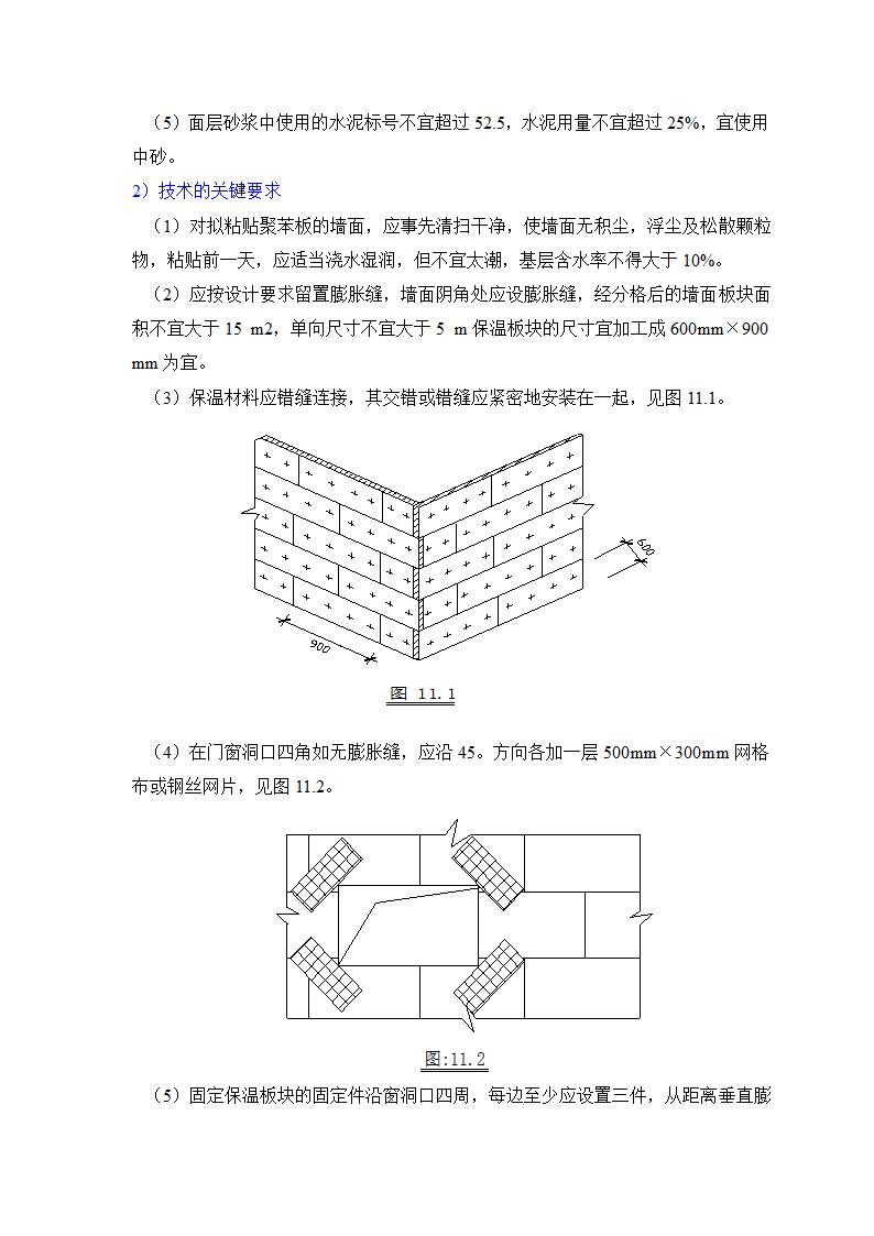 GB50203-98保温墙体工程施工工艺标准.doc第4页