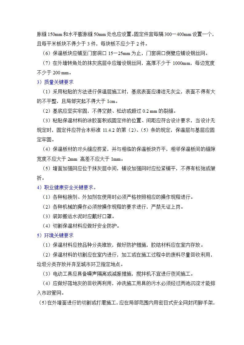 GB50203-98保温墙体工程施工工艺标准.doc第5页