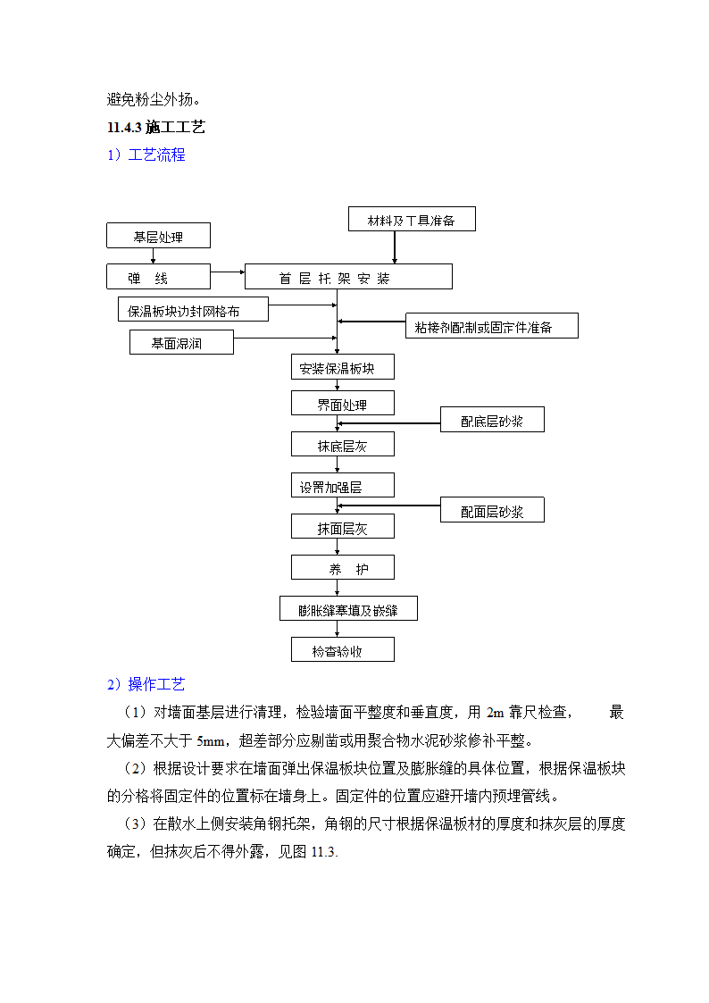 GB50203-98保温墙体工程施工工艺标准.doc第6页