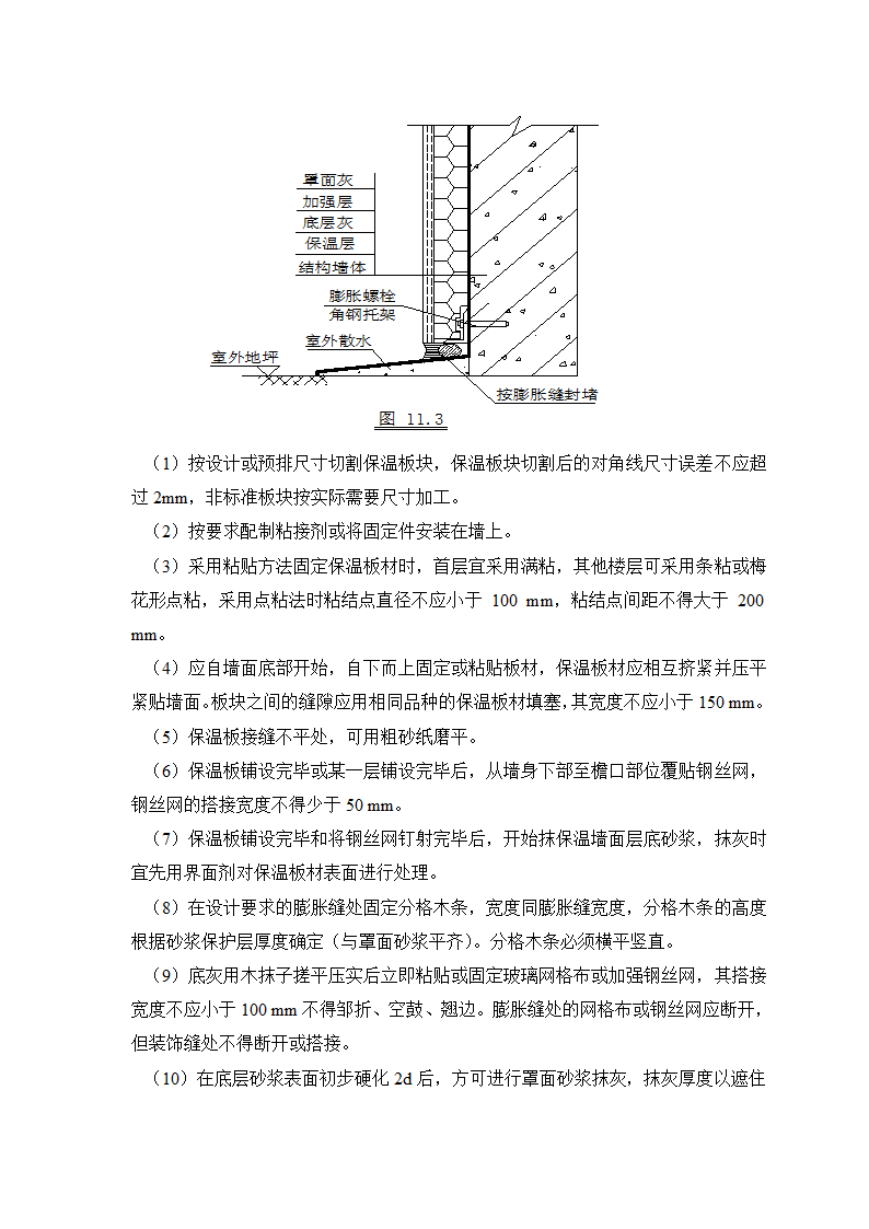 GB50203-98保温墙体工程施工工艺标准.doc第7页