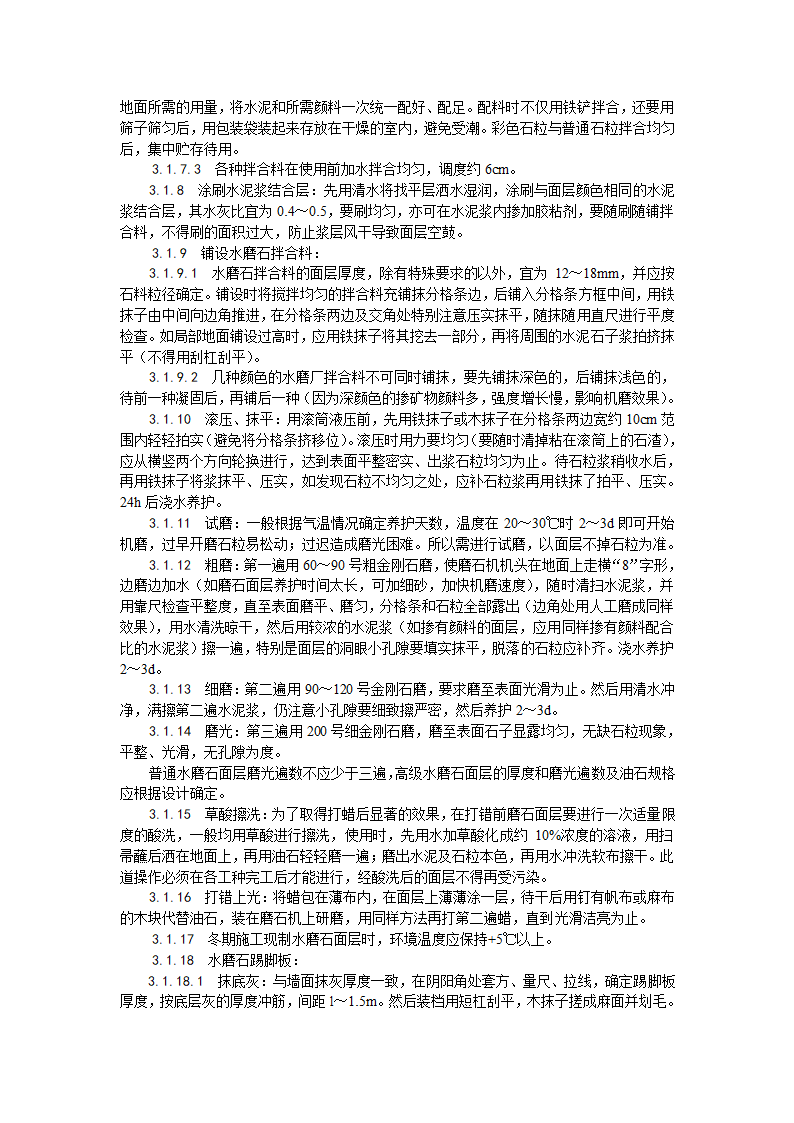 浅析现制水磨石地面施工工艺.doc第3页