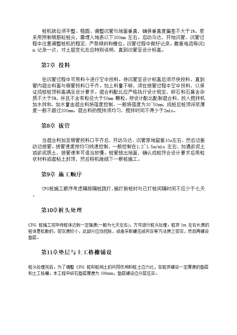 CFG桩施工方法教程和工艺流程.doc第2页