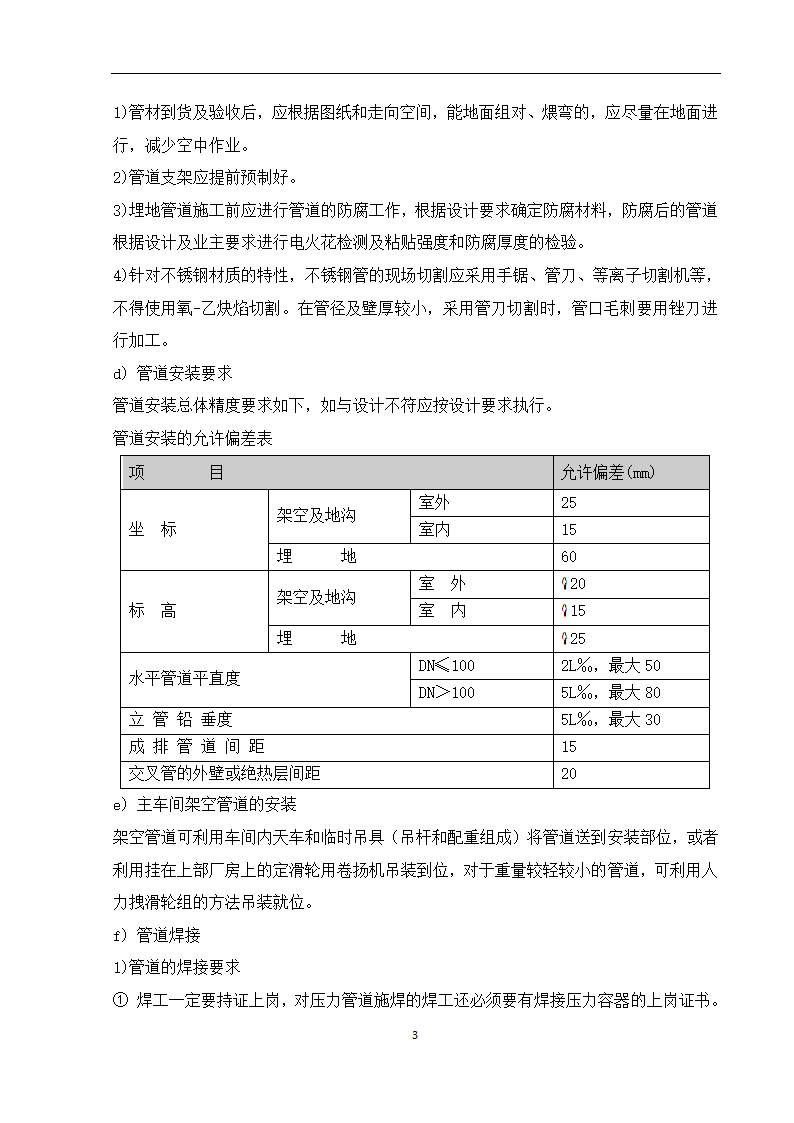 某车间工艺管道施工组织设计.doc第4页