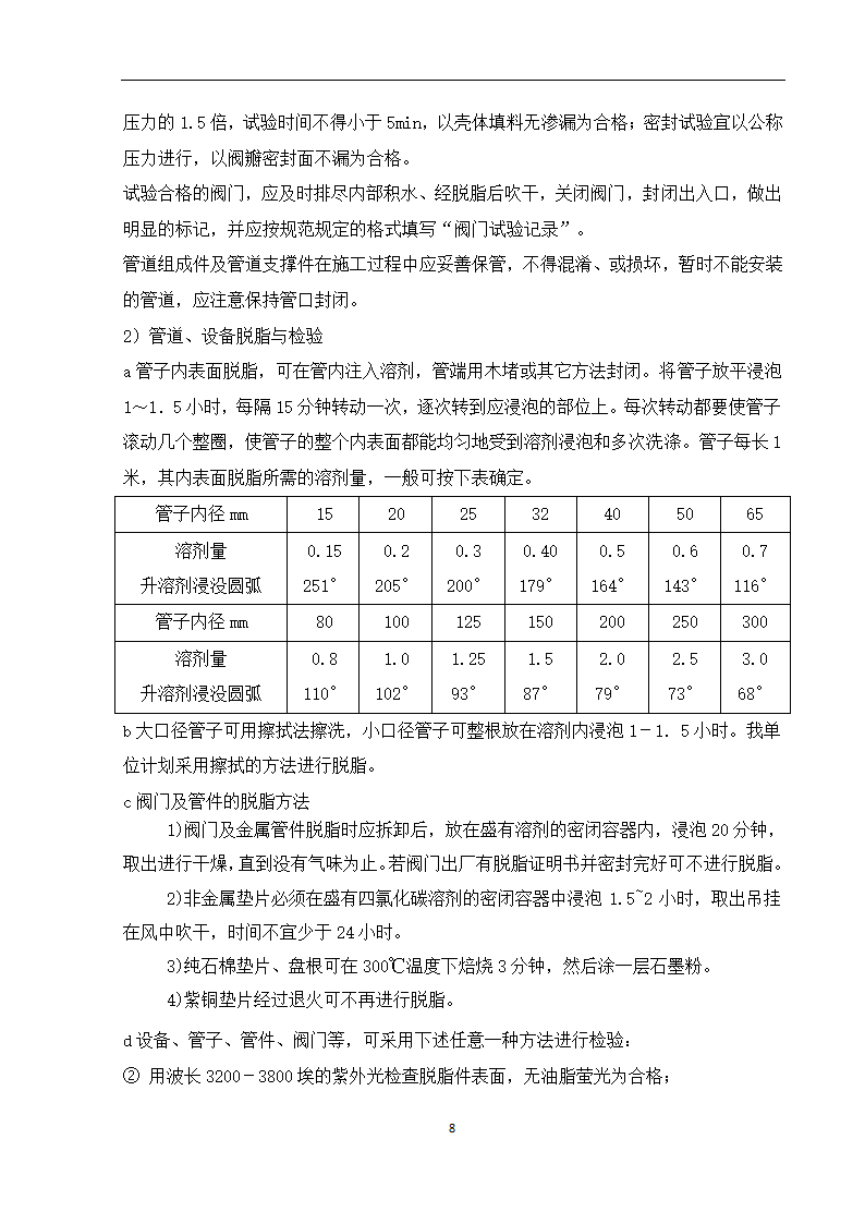 某车间工艺管道施工组织设计.doc第9页