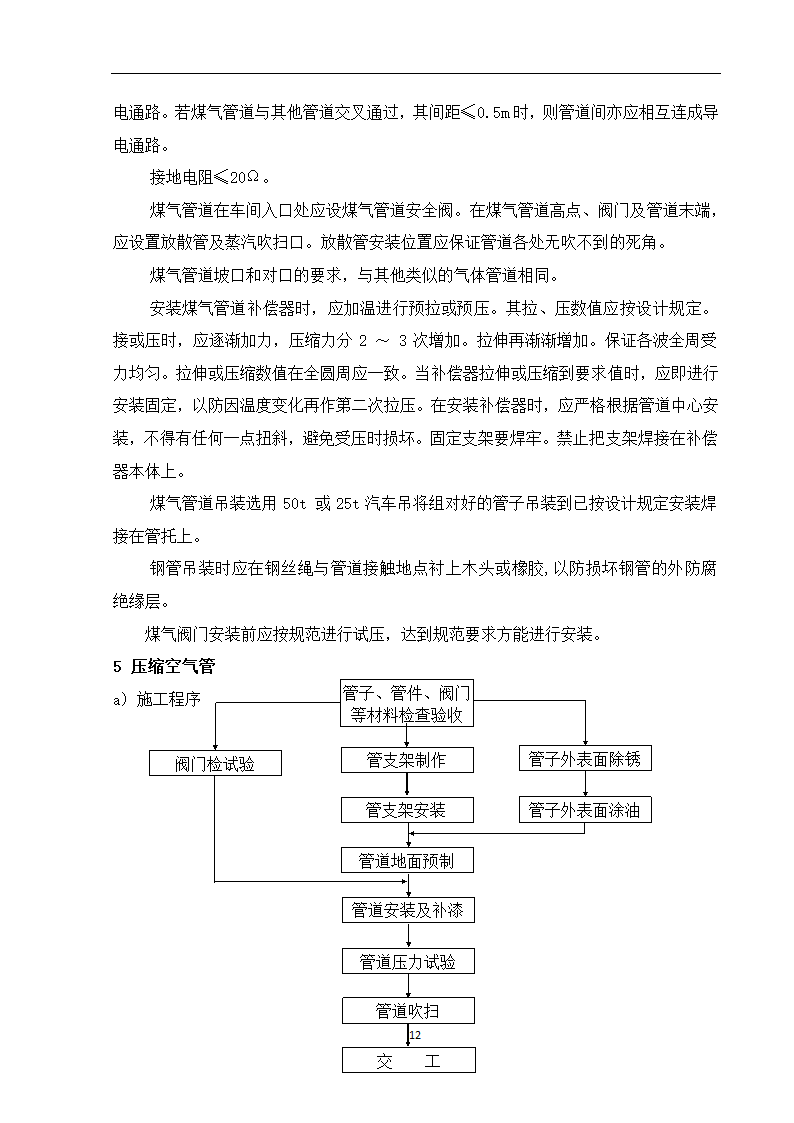 某车间工艺管道施工组织设计.doc第13页