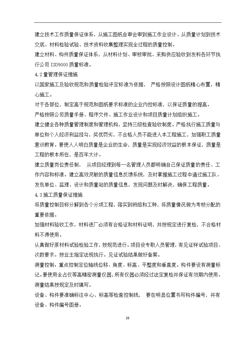 某车间工艺管道施工组织设计.doc第27页