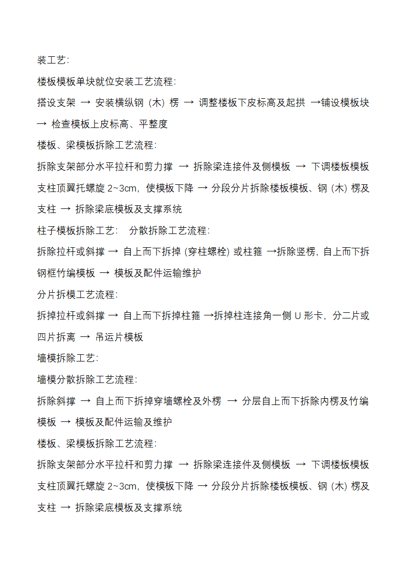 建筑施工工艺流程Word27页.docx第6页