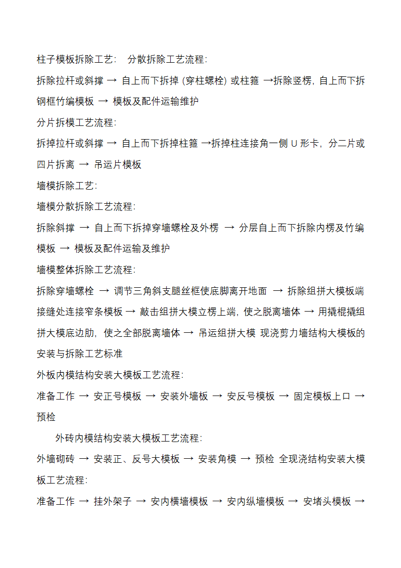 建筑施工工艺流程Word27页.docx第7页