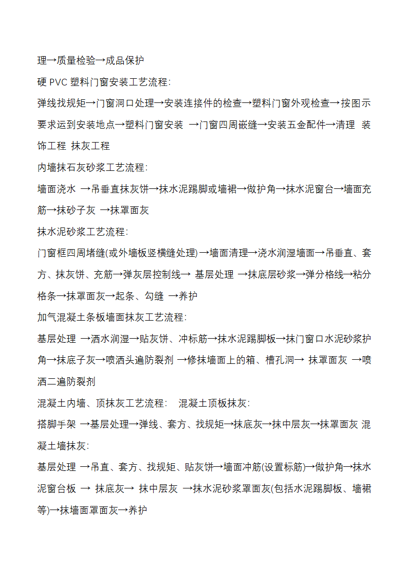 建筑施工工艺流程Word27页.docx第19页