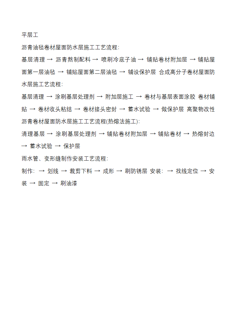 建筑施工工艺流程Word27页.docx第27页