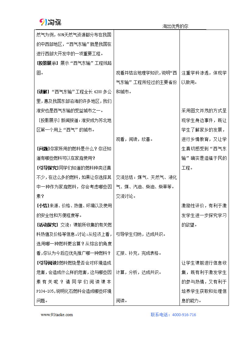 化学-人教版-九年级上册-教学设计4：7.2 燃料的合理利用与开发.docx-课题2 燃料的合理利用与开发-第七单元 燃料及其利用-教学设计.docx第3页