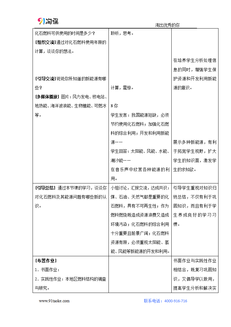 化学-人教版-九年级上册-教学设计4：7.2 燃料的合理利用与开发.docx-课题2 燃料的合理利用与开发-第七单元 燃料及其利用-教学设计.docx第6页