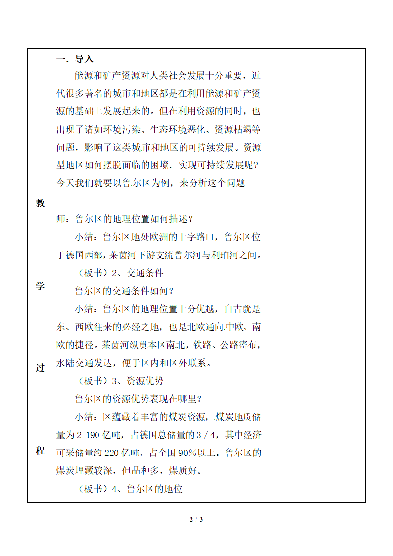 《资源开发与区域可持续发展——以德国鲁尔区为例》参考学案（第1课时）.doc.doc第2页