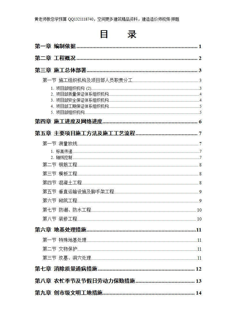 某房地产开发公司万里小区9号住宅楼改造工程.doc第1页