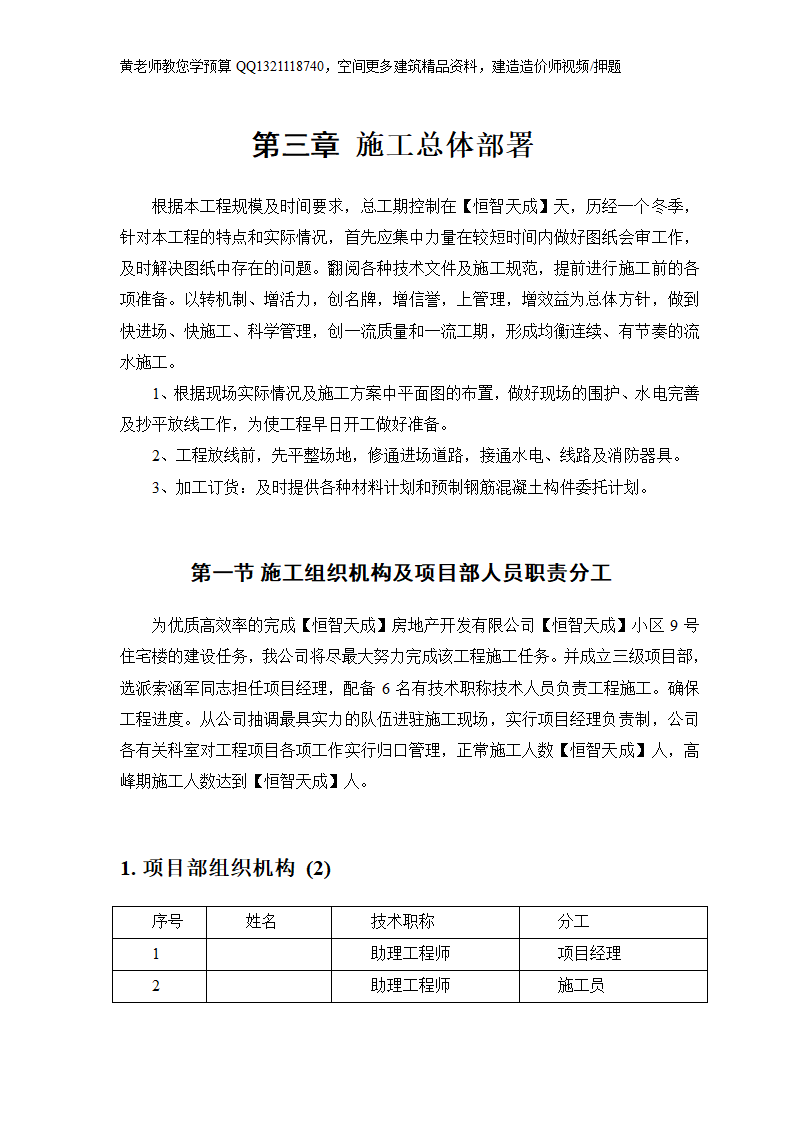 某房地产开发公司万里小区9号住宅楼改造工程.doc第5页