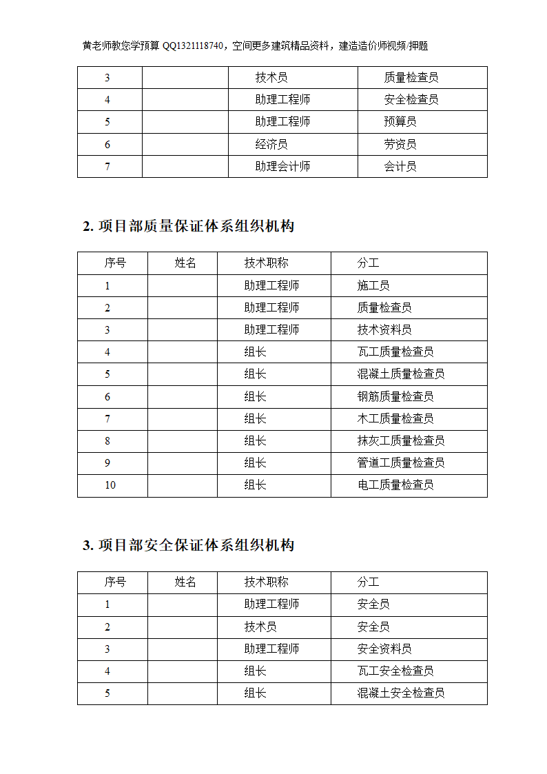 某房地产开发公司万里小区9号住宅楼改造工程.doc第6页