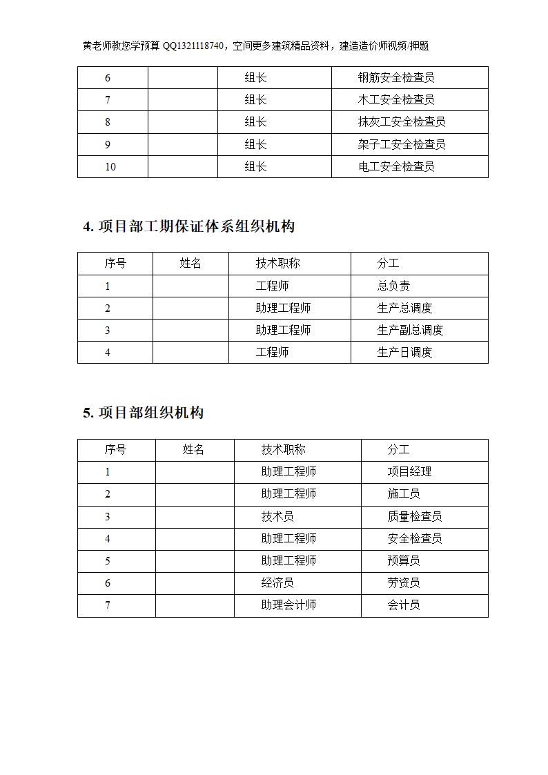 某房地产开发公司万里小区9号住宅楼改造工程.doc第7页