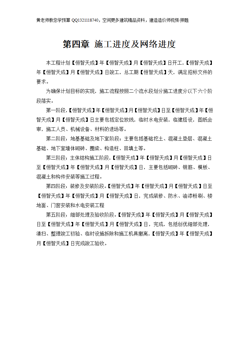 某房地产开发公司万里小区9号住宅楼改造工程.doc第8页