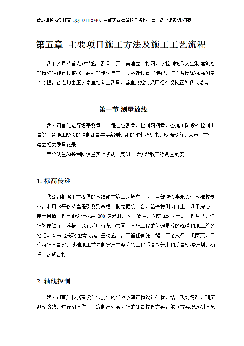 某房地产开发公司万里小区9号住宅楼改造工程.doc第9页