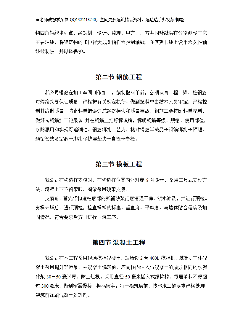 某房地产开发公司万里小区9号住宅楼改造工程.doc第10页