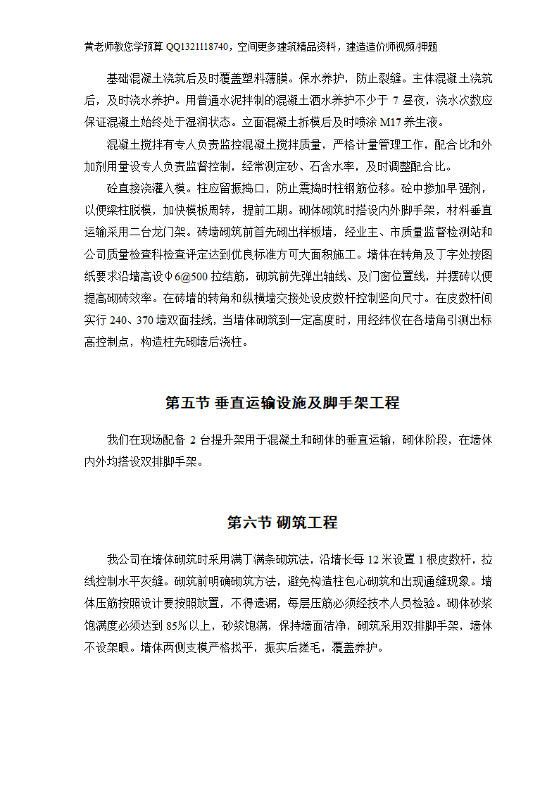 某房地产开发公司万里小区9号住宅楼改造工程.doc第11页