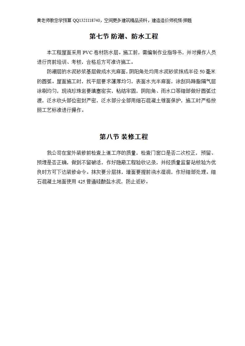 某房地产开发公司万里小区9号住宅楼改造工程.doc第12页