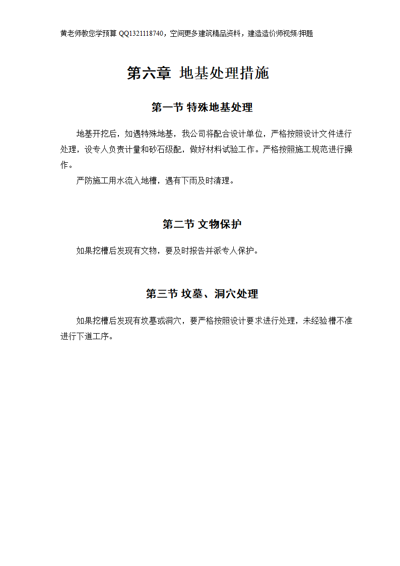 某房地产开发公司万里小区9号住宅楼改造工程.doc第13页