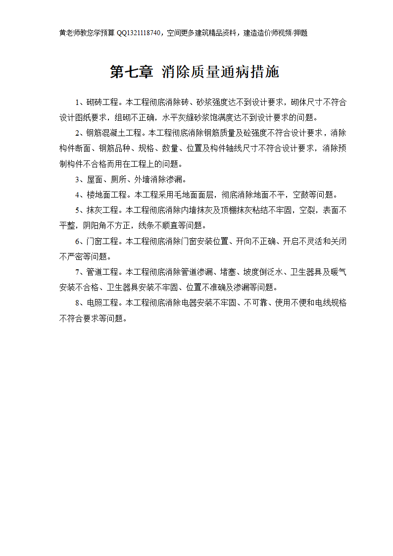 某房地产开发公司万里小区9号住宅楼改造工程.doc第14页