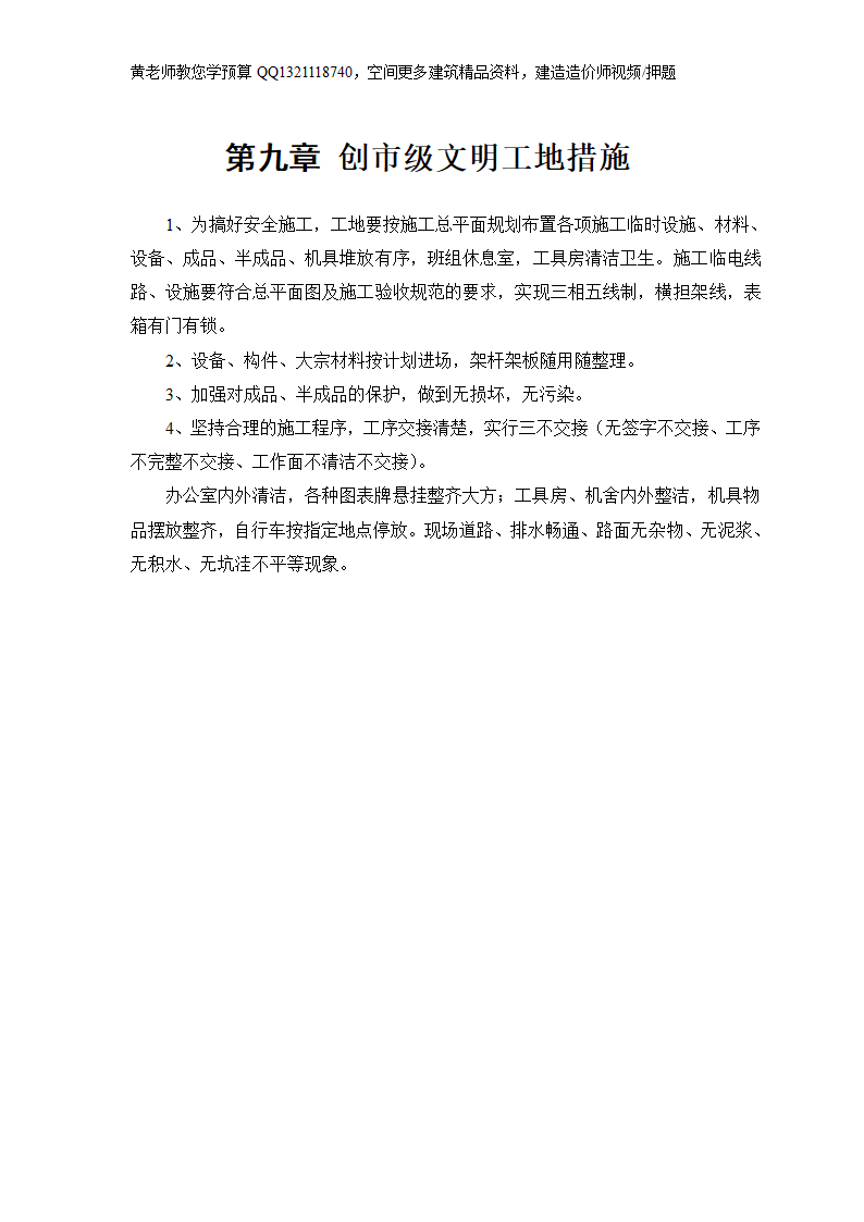 某房地产开发公司万里小区9号住宅楼改造工程.doc第16页