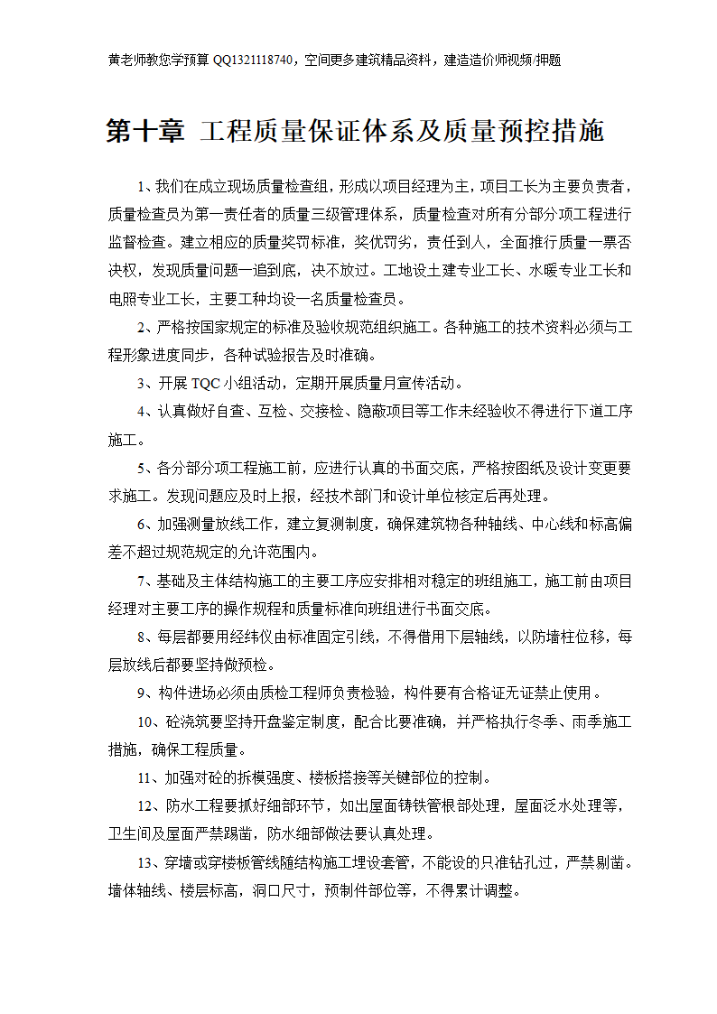 某房地产开发公司万里小区9号住宅楼改造工程.doc第17页