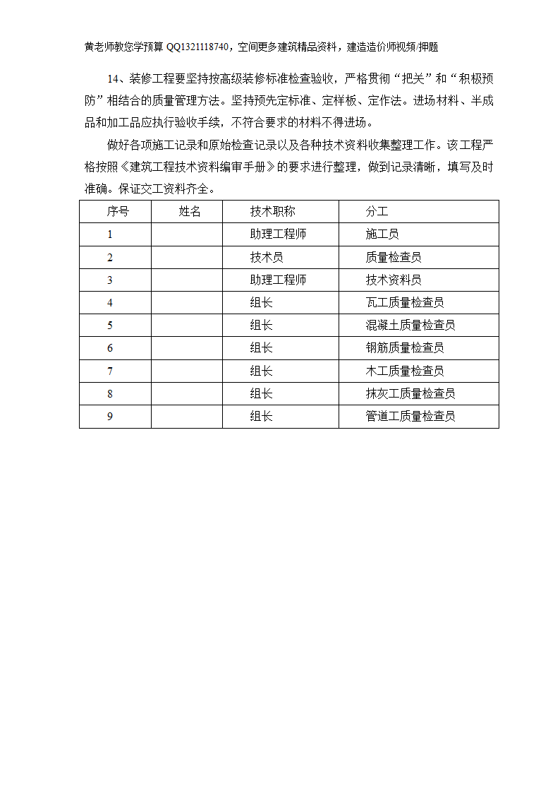 某房地产开发公司万里小区9号住宅楼改造工程.doc第18页